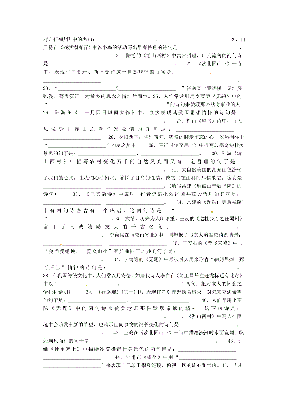 【新教材】中考语文复习 第二部分 古诗文阅读与积累 专题九同步导练_第2页