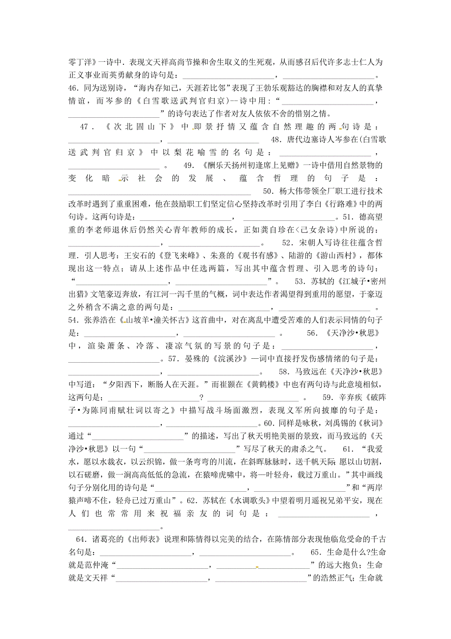 【新教材】中考语文复习 第二部分 古诗文阅读与积累 专题九同步导练_第3页