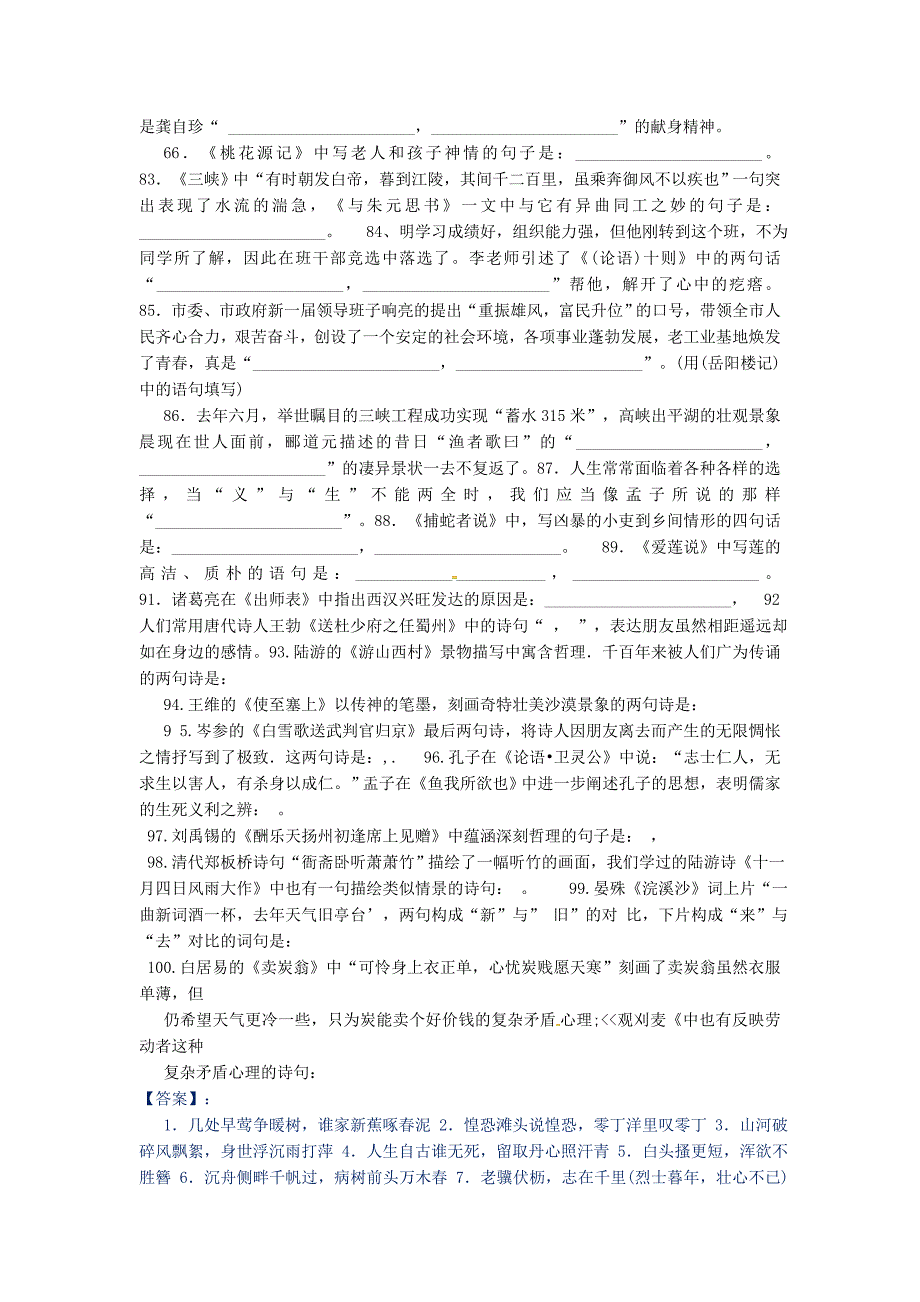 【新教材】中考语文复习 第二部分 古诗文阅读与积累 专题九同步导练_第4页