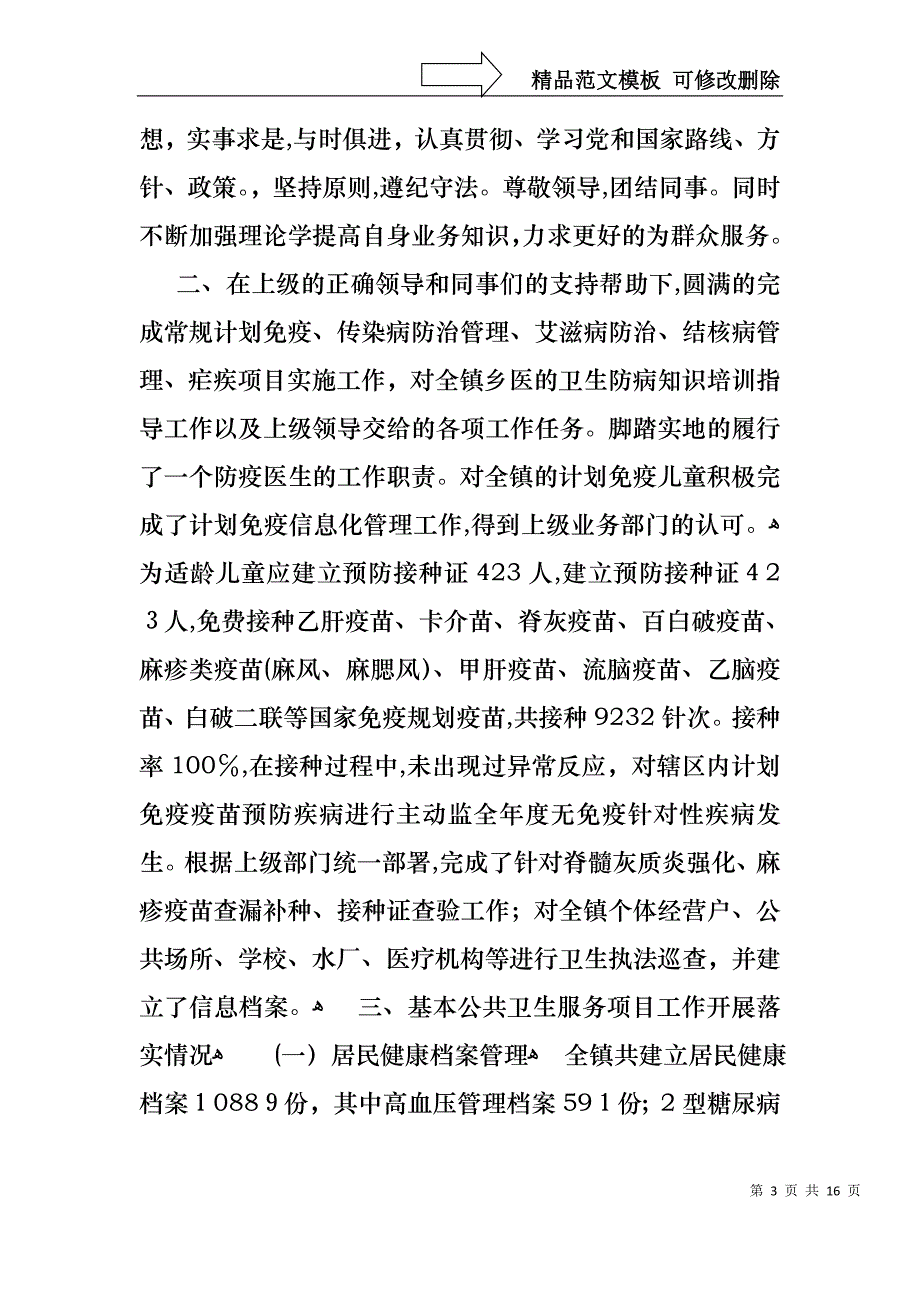 关于医生述职报告模板汇总六篇_第3页