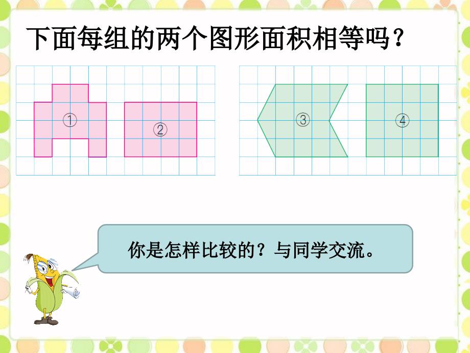 平行四边形面积的计算_第2页