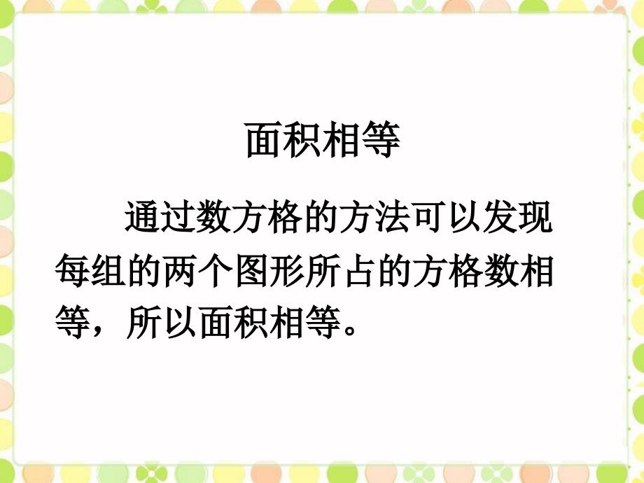 平行四边形面积的计算_第3页