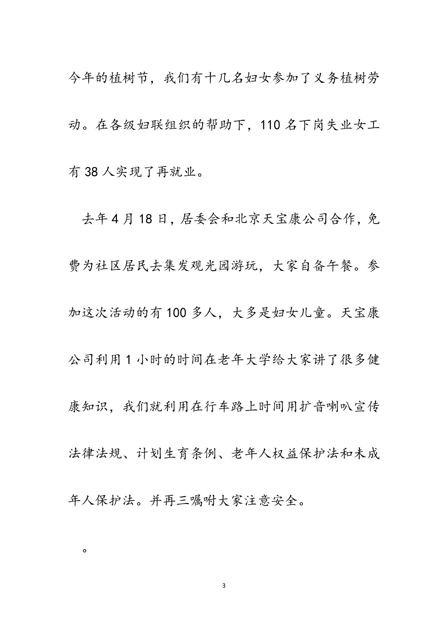 居委会妇代会主任在“三八”妇女座谈会上的讲话.docx_第3页