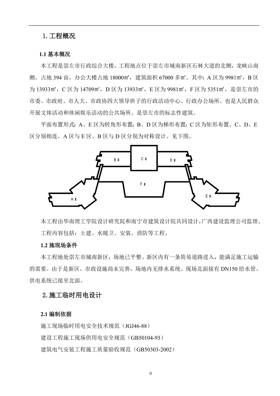 大楼工程临时用电施工组织设计_第3页