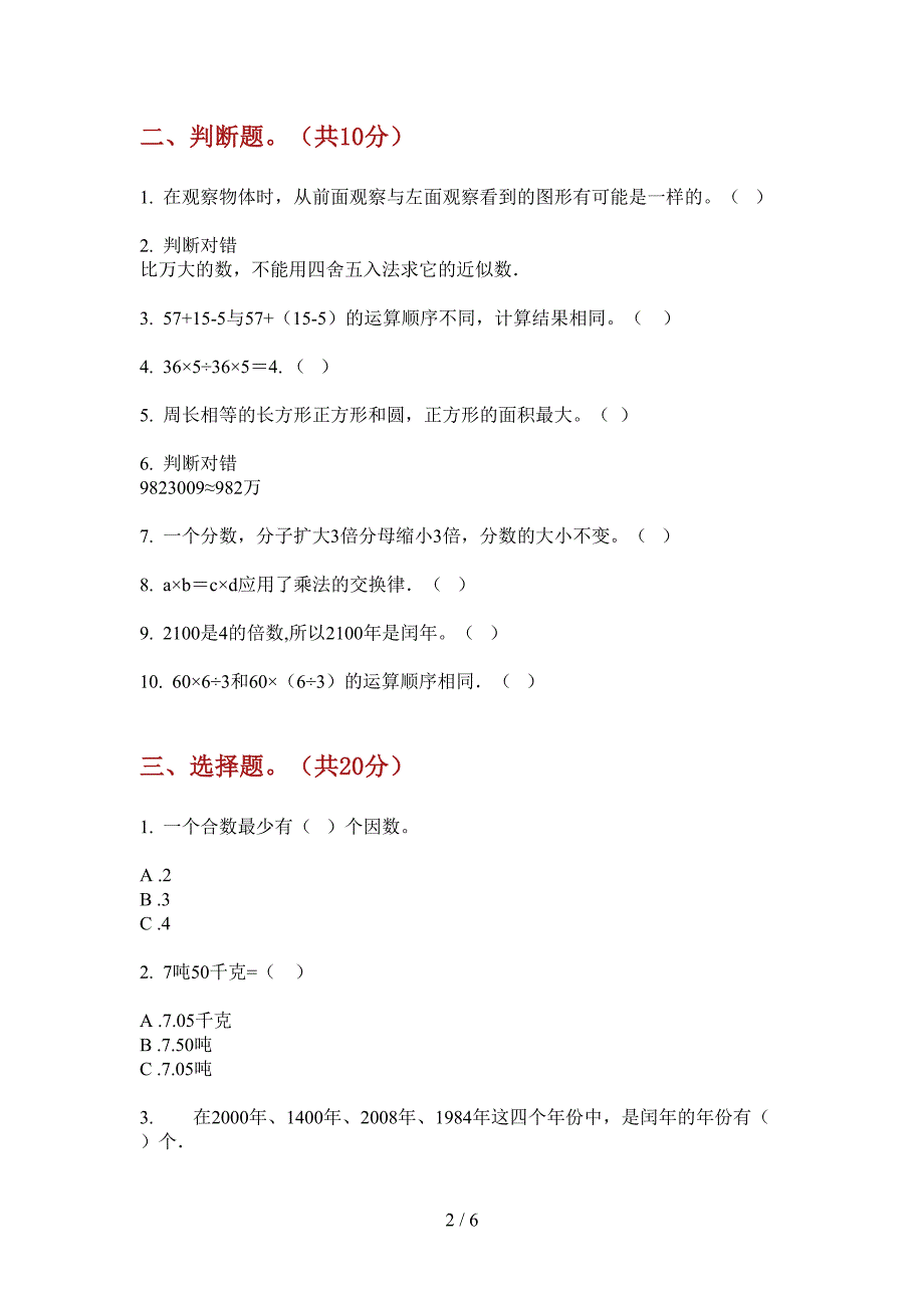 翼教版四年级数学上册期中试卷(打印版).doc_第2页