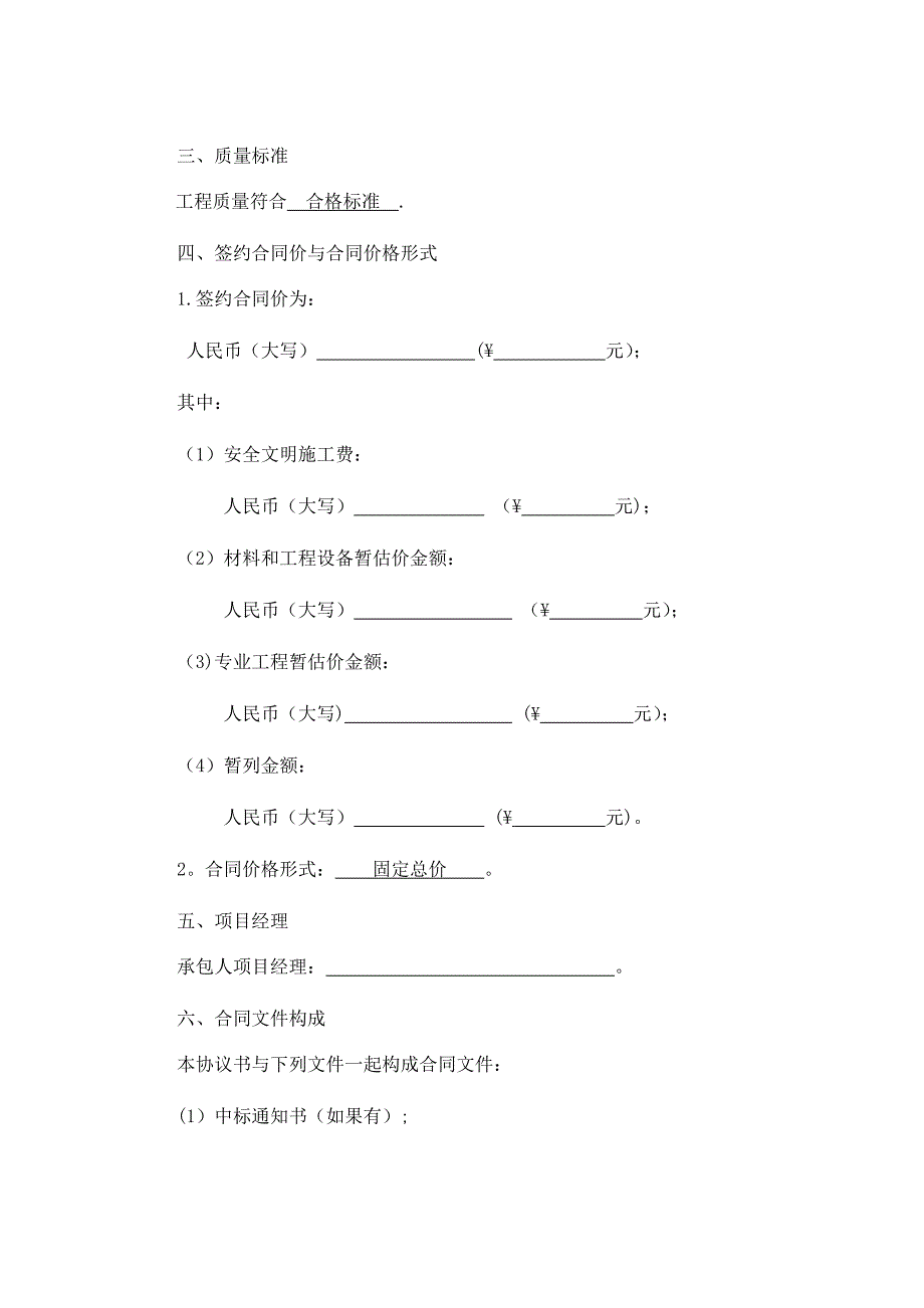 施工合同协议书67406_第2页