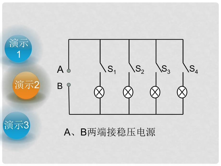 辽宁省北票市高中物理 第2章 恒定电流 2.7 闭合电路欧姆定律课件 新人教版选修31_第3页