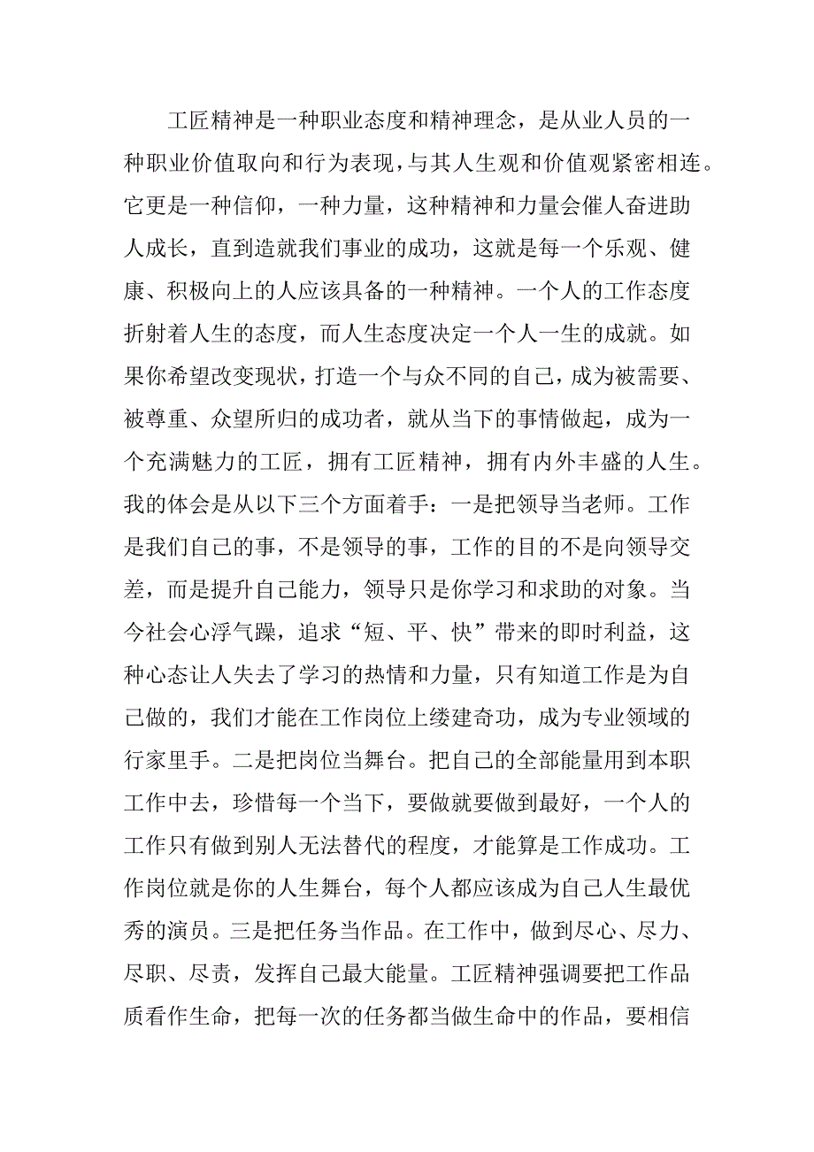 2023年工匠精神的实践12篇_第3页