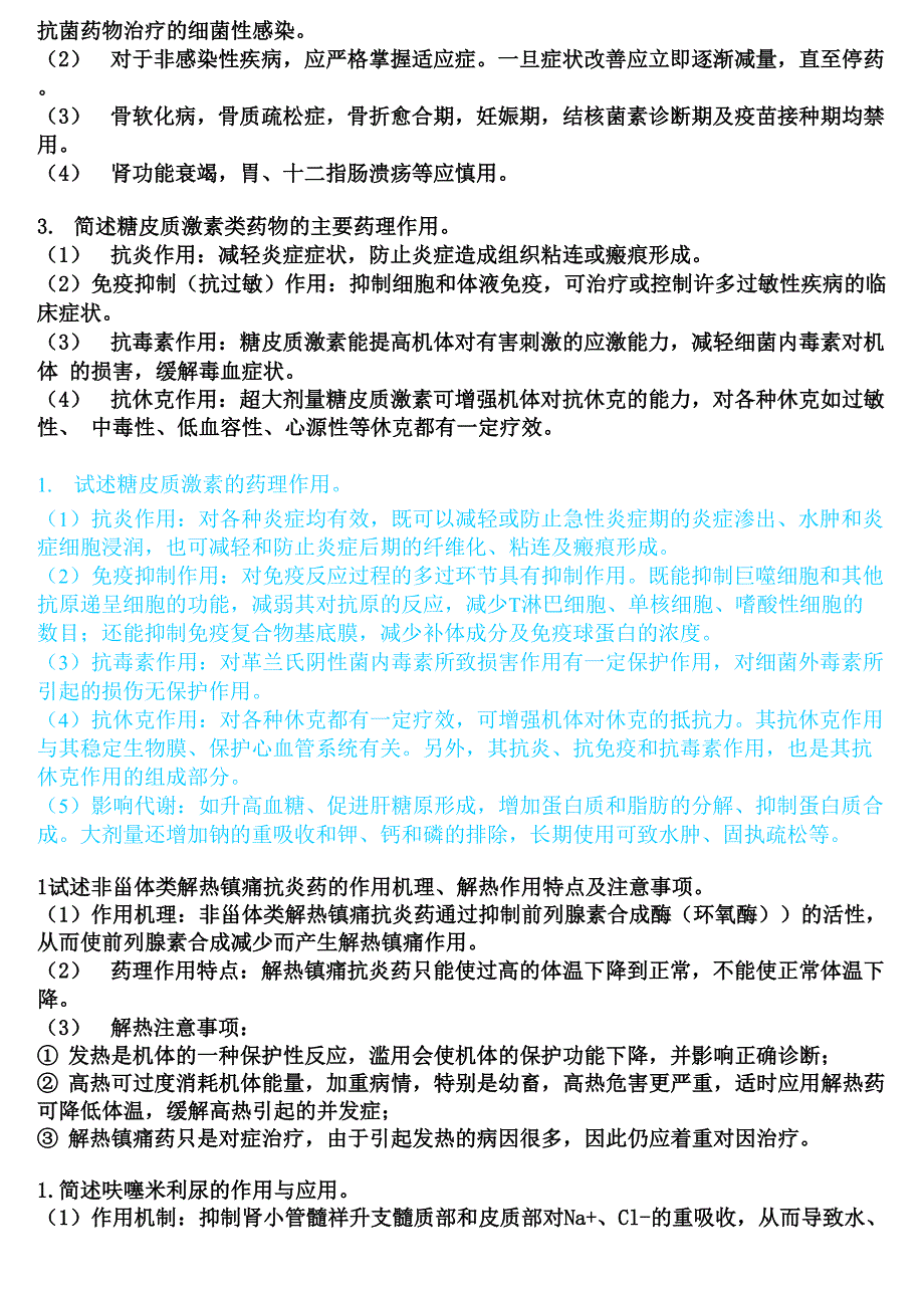 药理简答整理_第4页