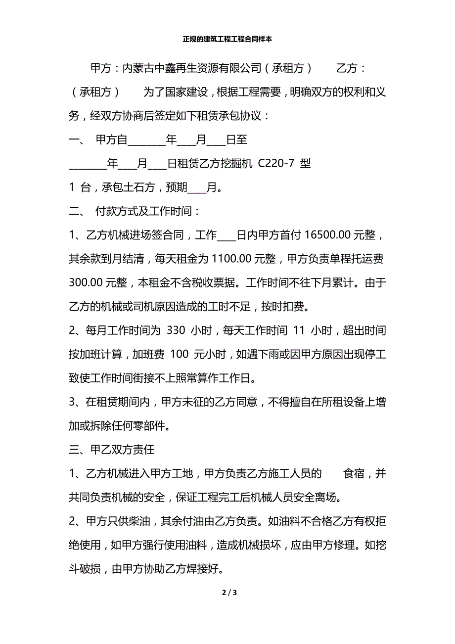 正规的建筑工程工程合同样本_第2页