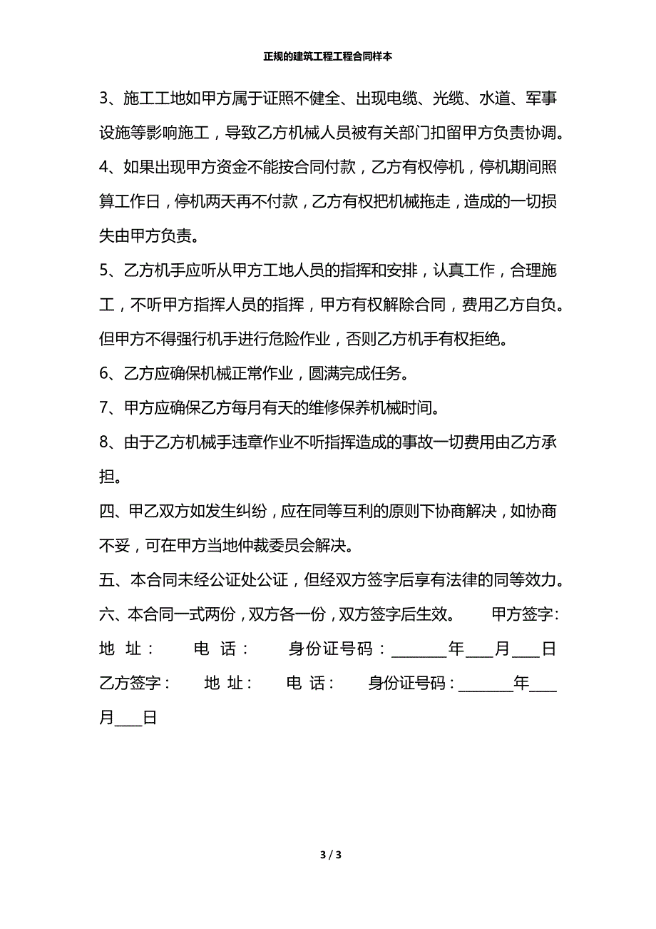 正规的建筑工程工程合同样本_第3页