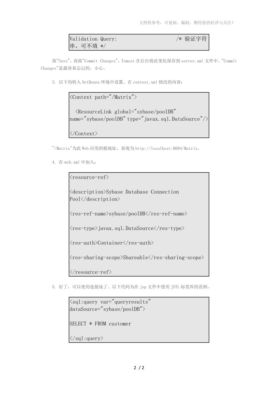 NetBeans中设置数据库连接池详解_第2页