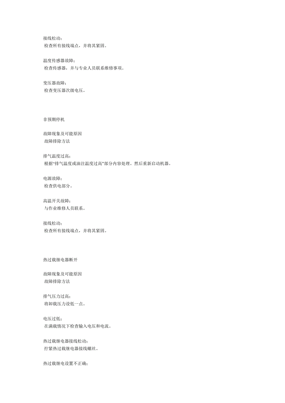 柳州富达空压机常见故障的诊断与排除_第2页