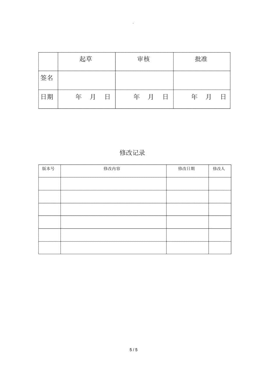 预防和消除食品欺诈程序_第5页