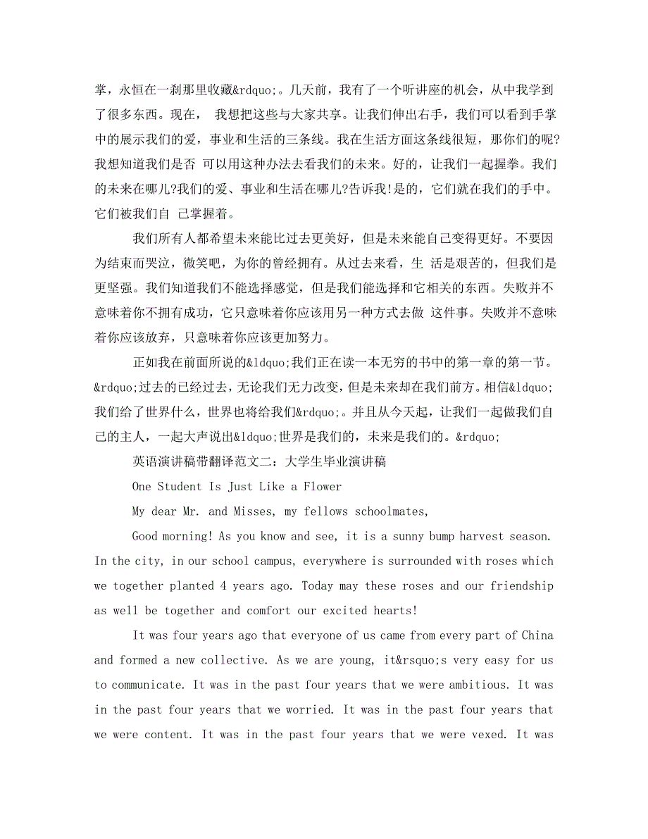 [精编]英语演讲稿带翻译4篇_第3页