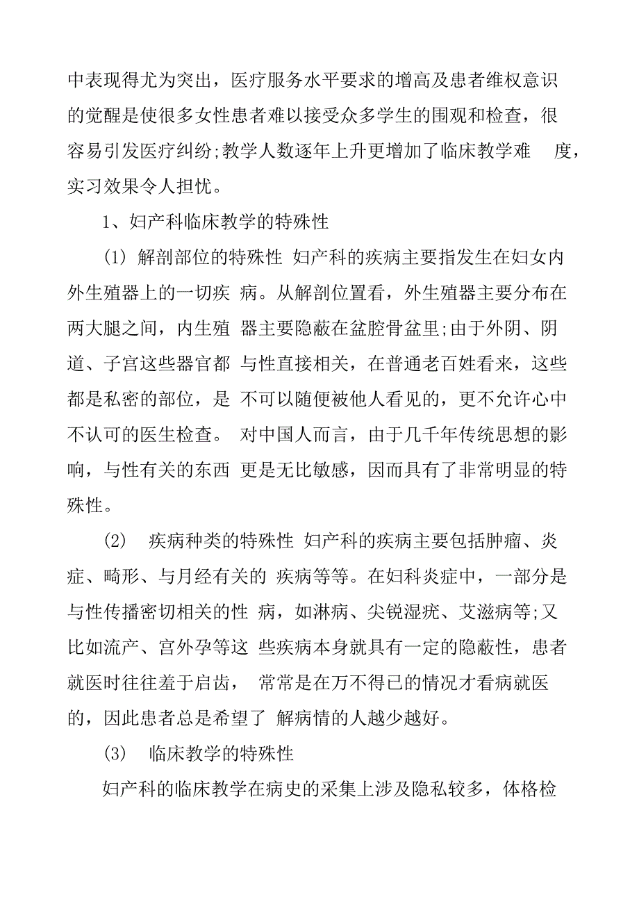 有关妇产科临床论文范文_第2页