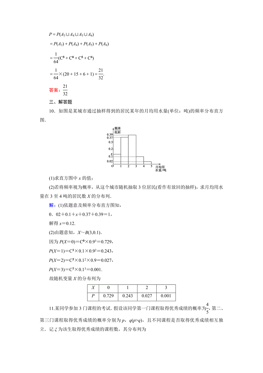 新教材高中数学北师大版选修23课时作业：第2章 习题课1 Word版含解析_第4页