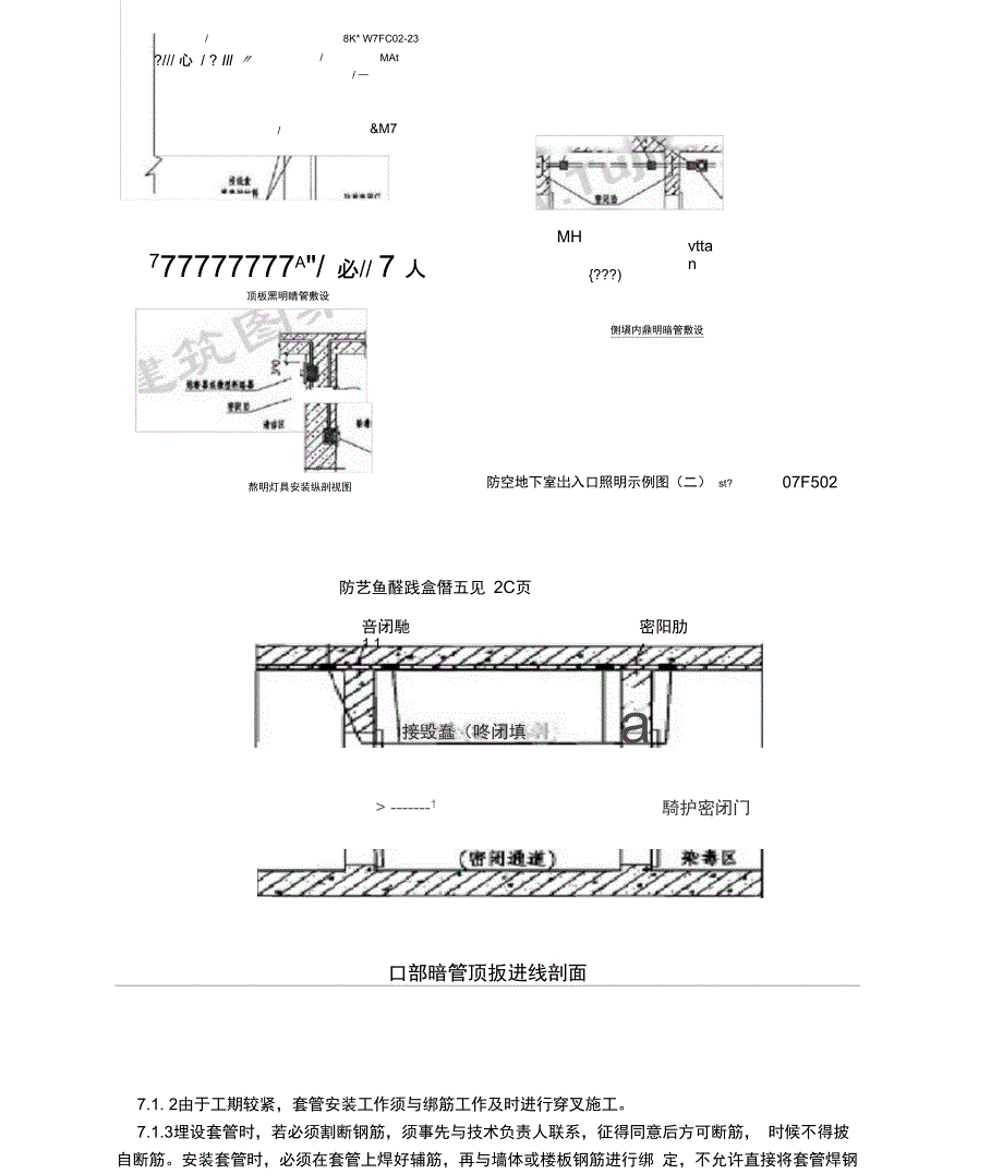 人防套管交底_第4页