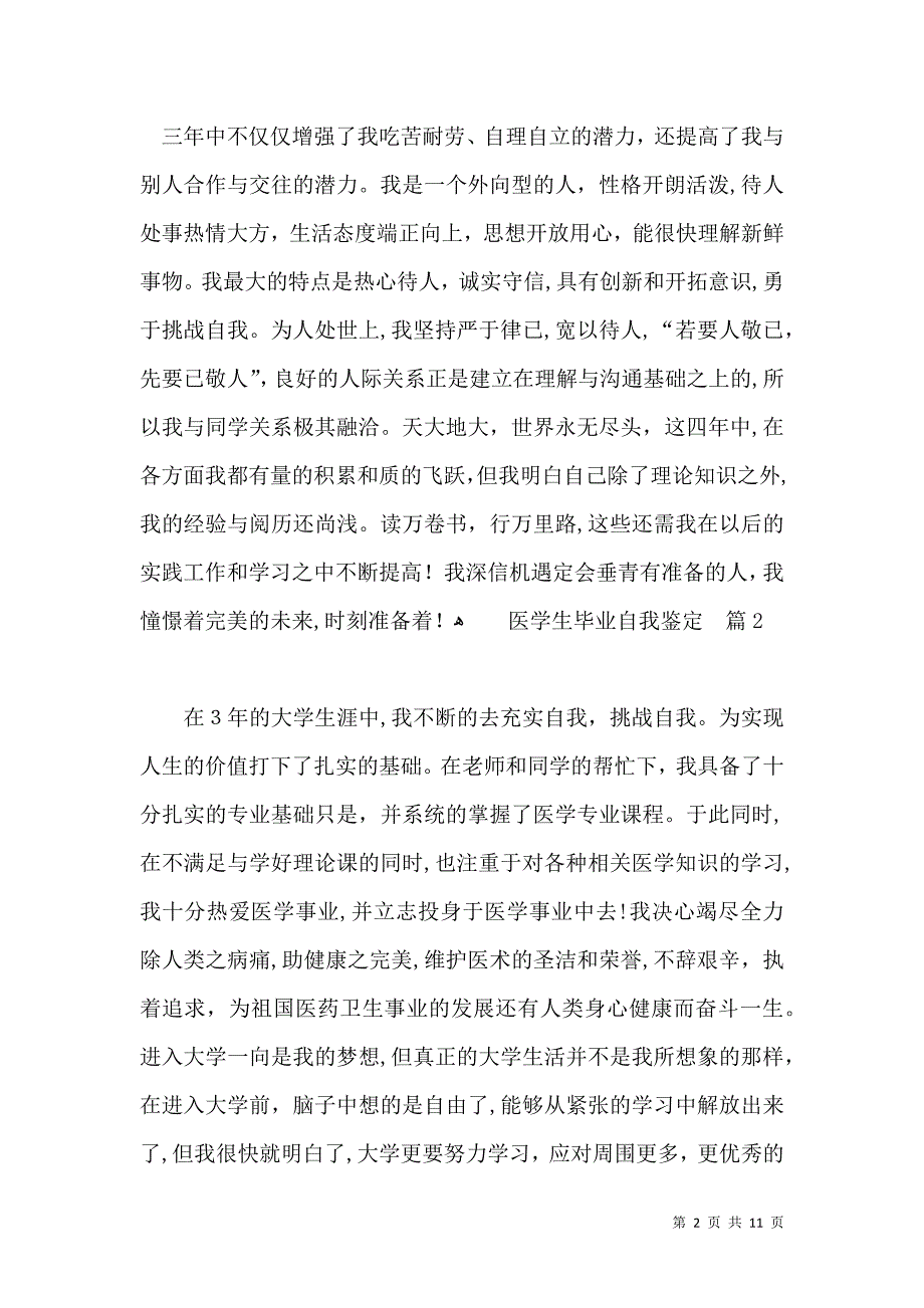 关于医学生毕业自我鉴定模板集合九篇_第2页