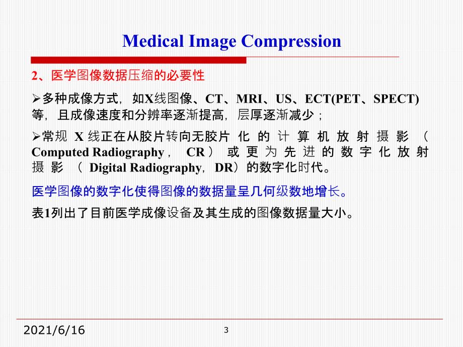 医学图像压缩技术_第3页