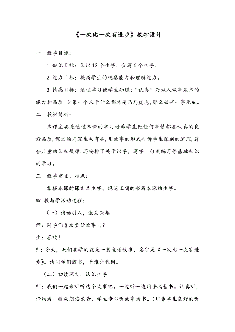 优秀课例：一次比一次有进步教学设计.doc_第1页