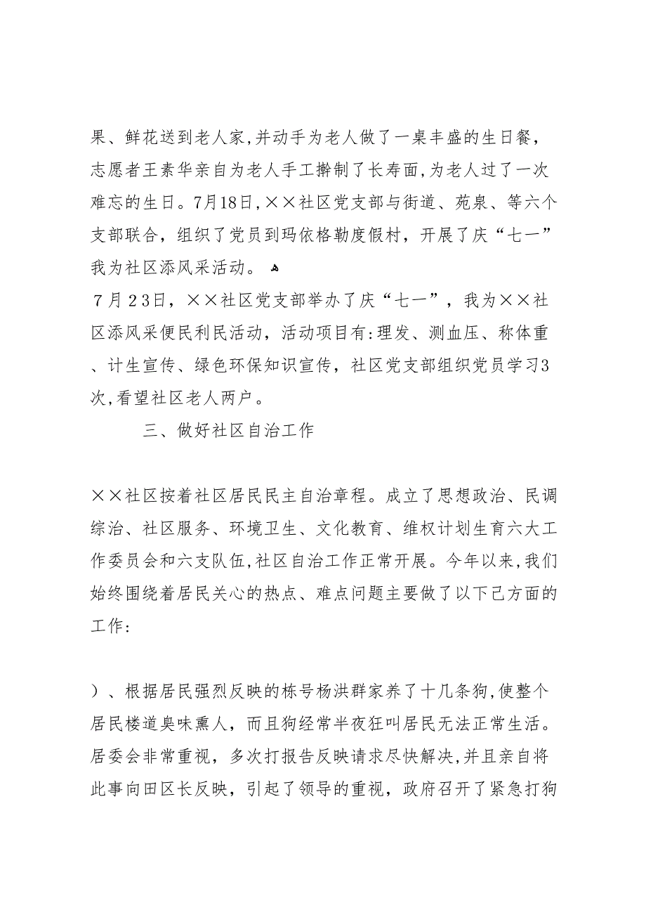 居委会社区建设年度总结_第2页