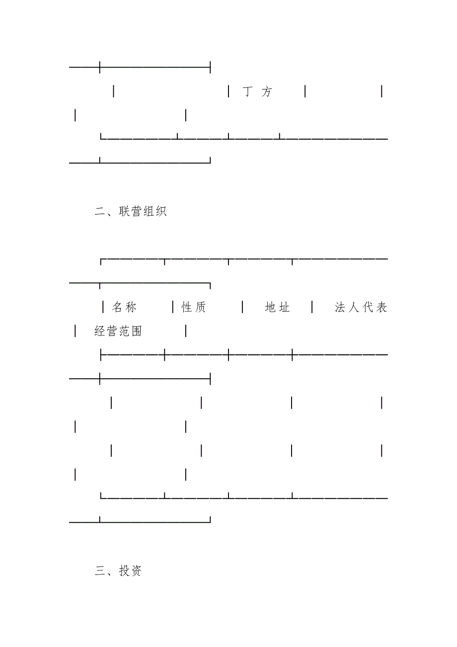 联营合同(样式二)_第2页