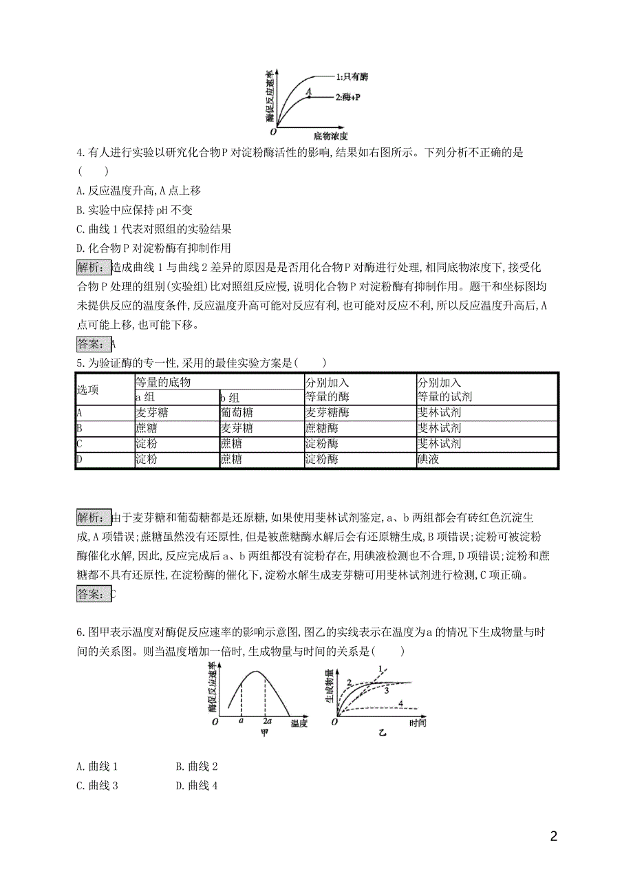 2019高中生物 第4章 细胞的物质代谢 4.1 生物催化剂——酶练习 北师大版必修2(考试专用)_第2页