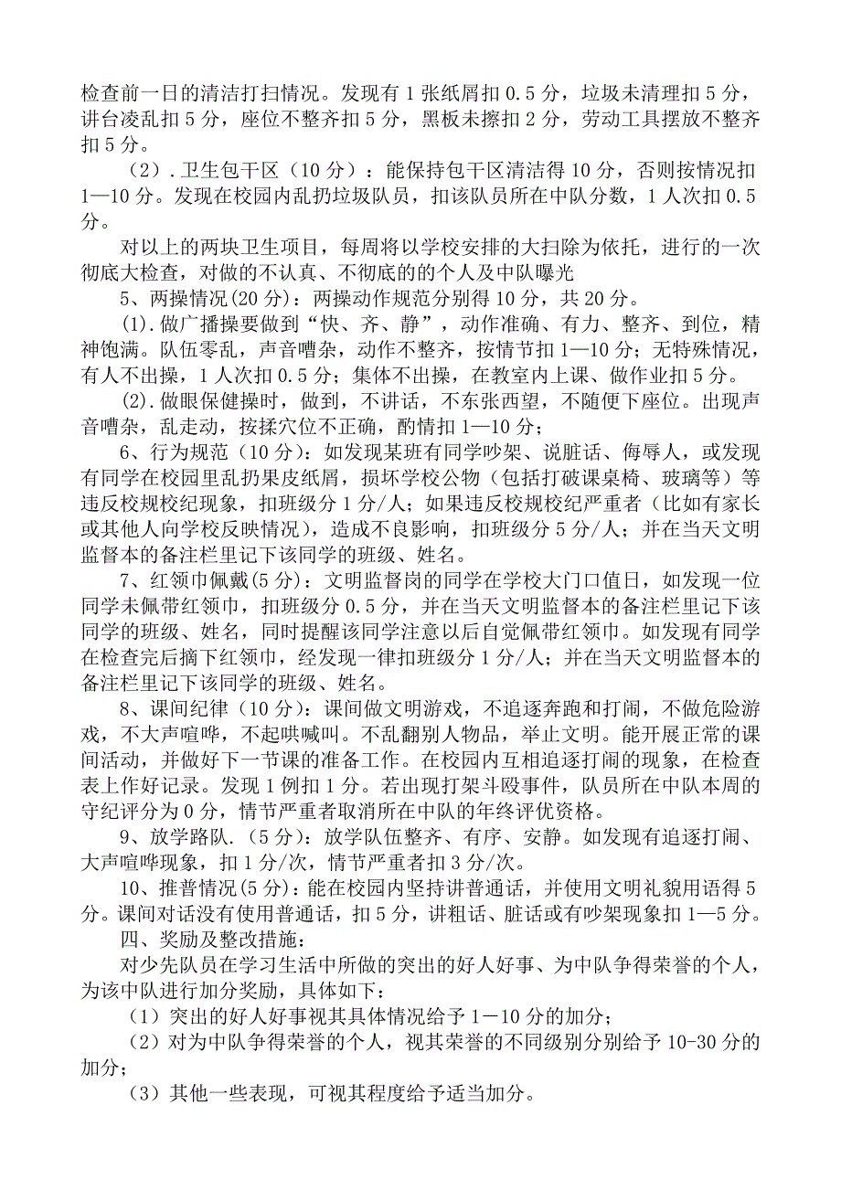 红领巾监督岗职责、评分细则、检查表格(1)_第2页