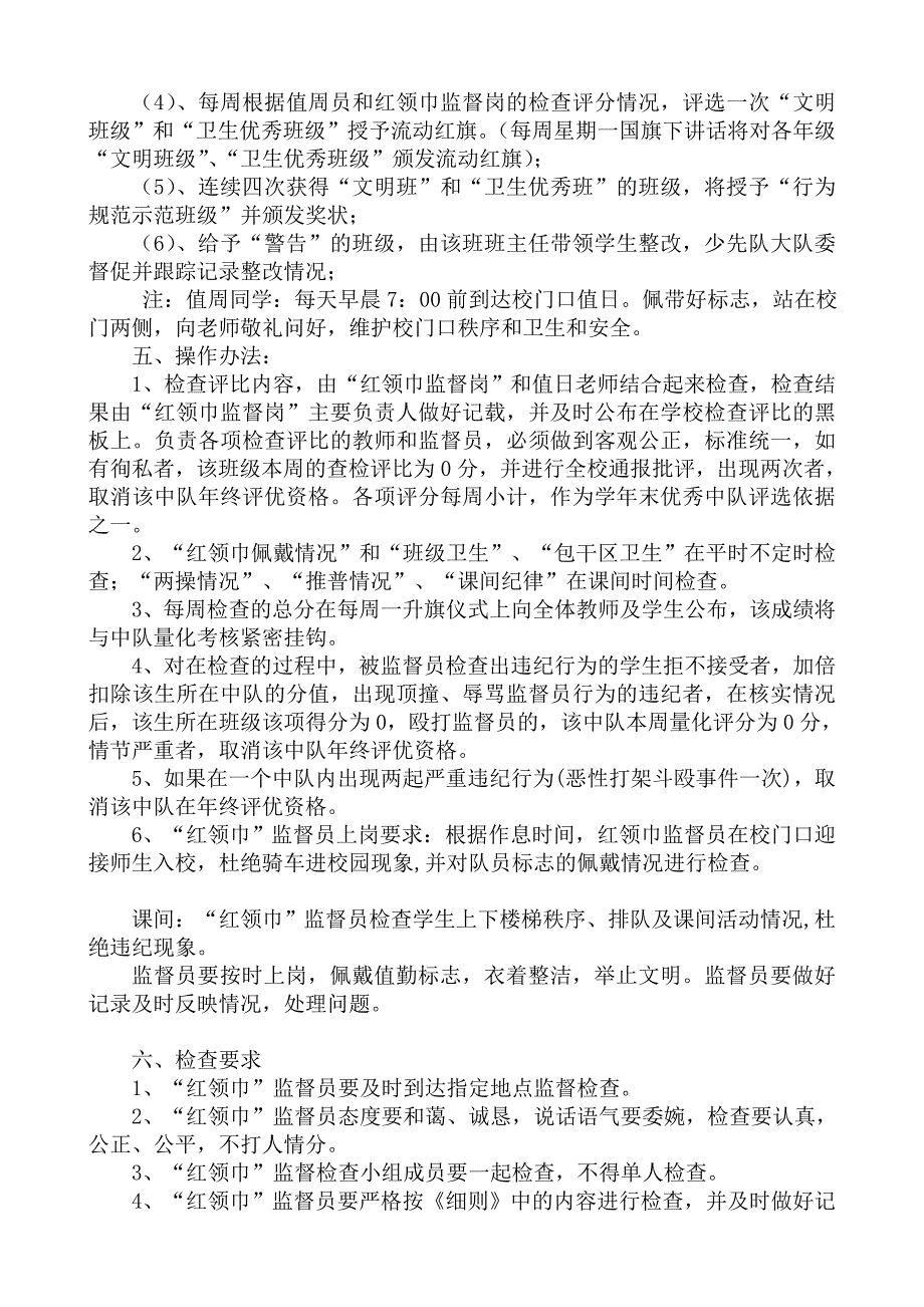 红领巾监督岗职责、评分细则、检查表格(1)_第3页