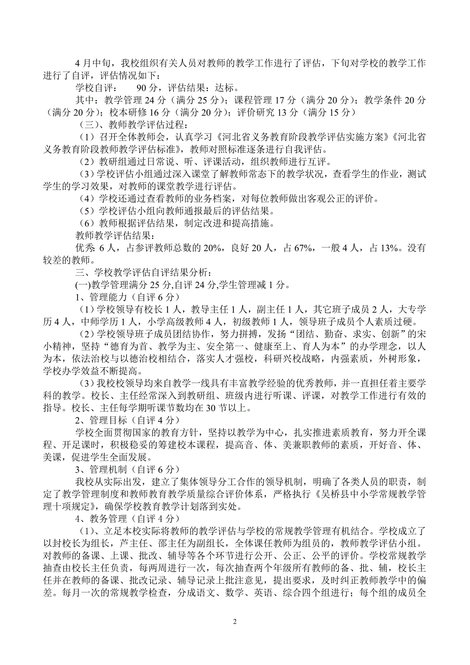 义教评估汇报材料.doc_第2页