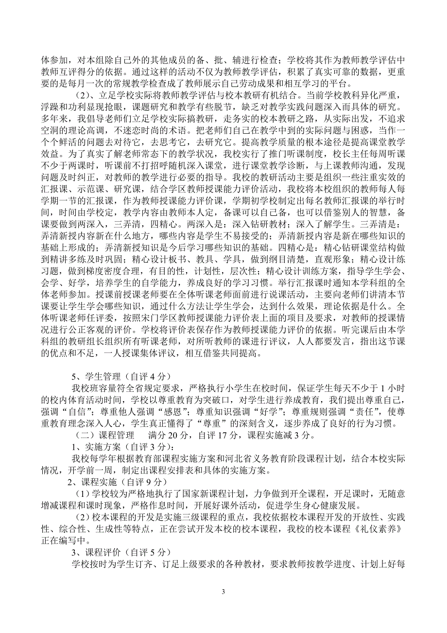 义教评估汇报材料.doc_第3页