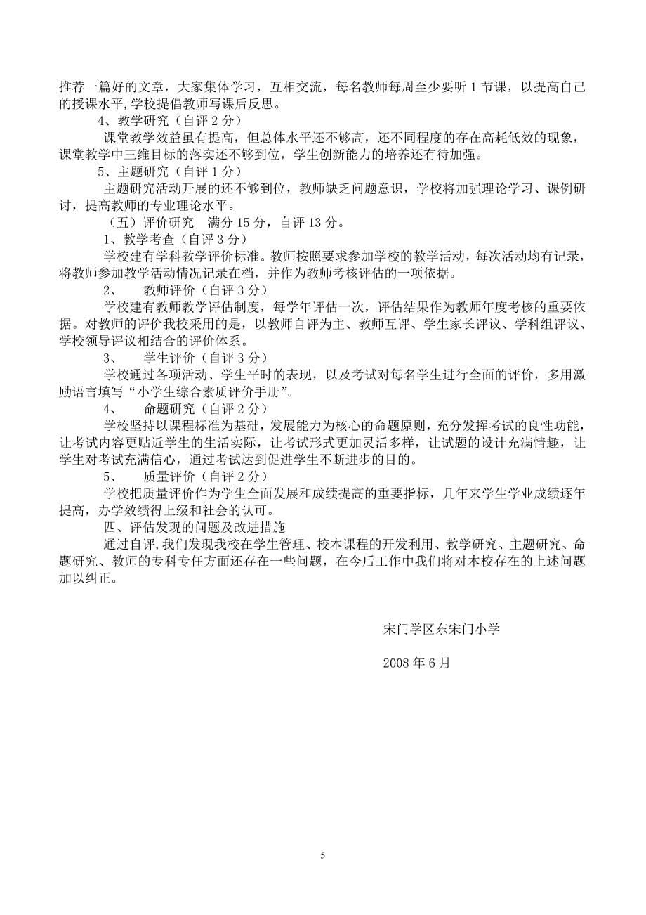 义教评估汇报材料.doc_第5页