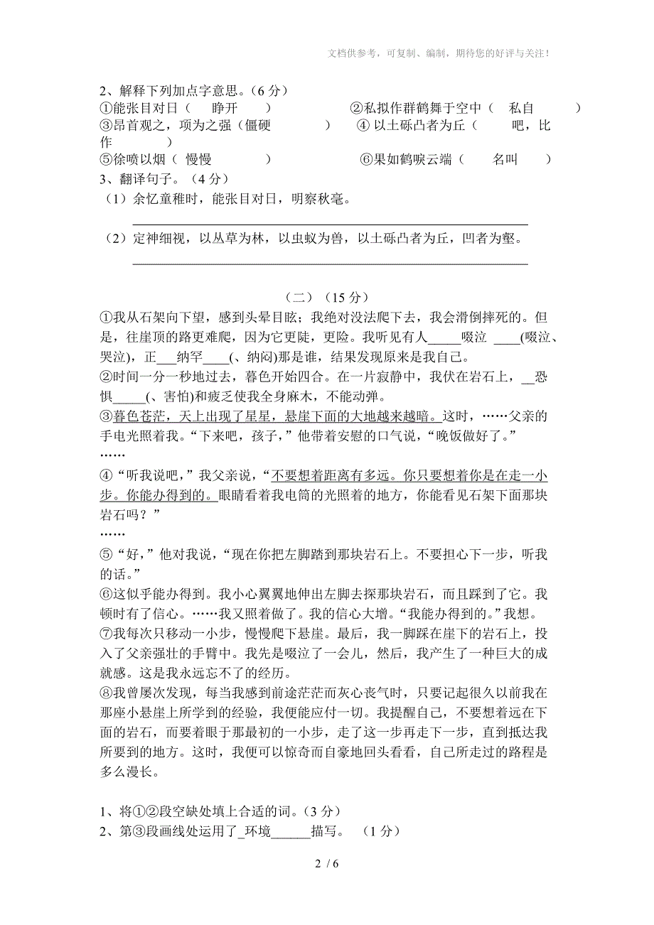 人教版七年级语文上册第一次月考试卷_第2页