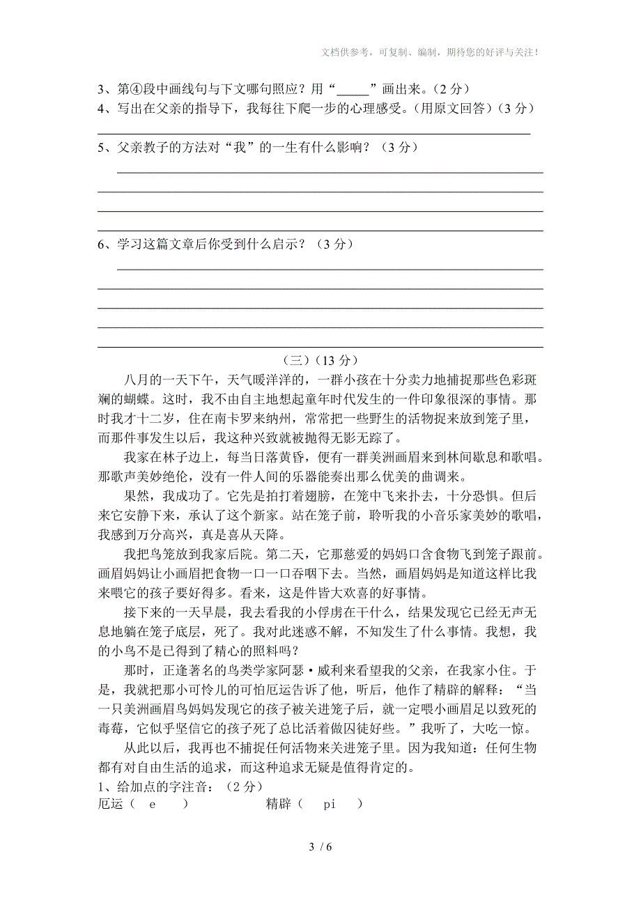 人教版七年级语文上册第一次月考试卷_第3页