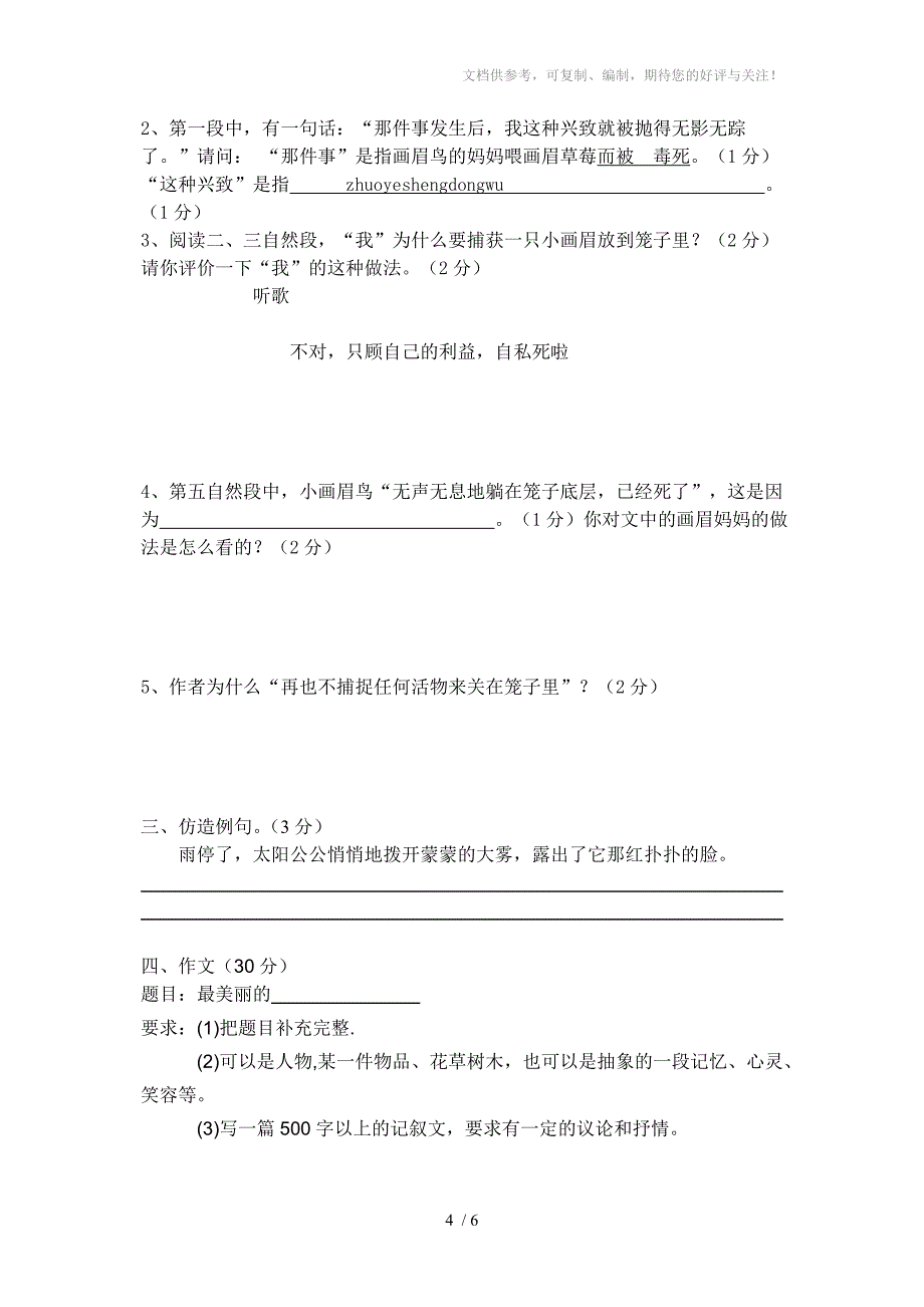 人教版七年级语文上册第一次月考试卷_第4页