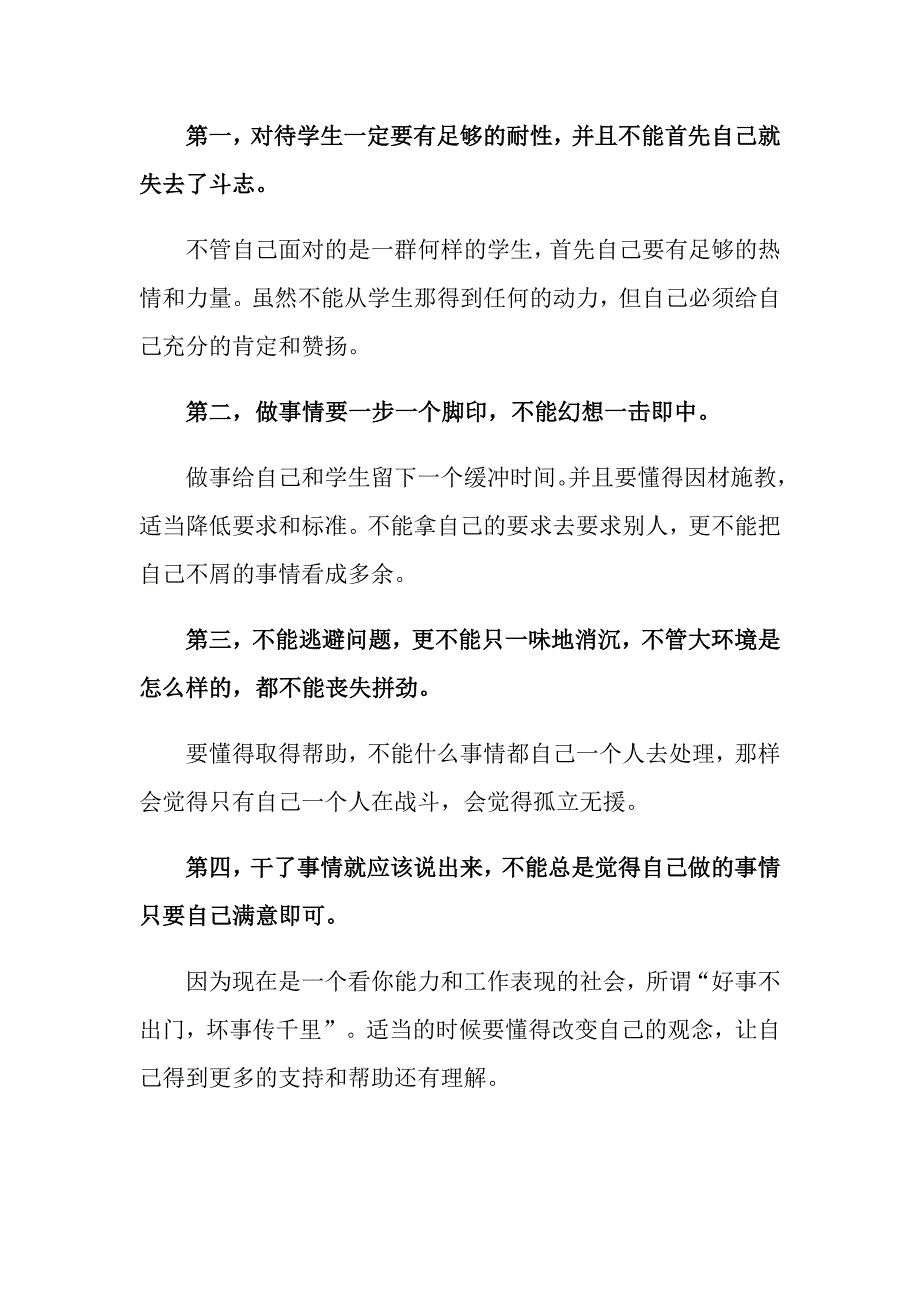 关于班主任的述职报告_第2页