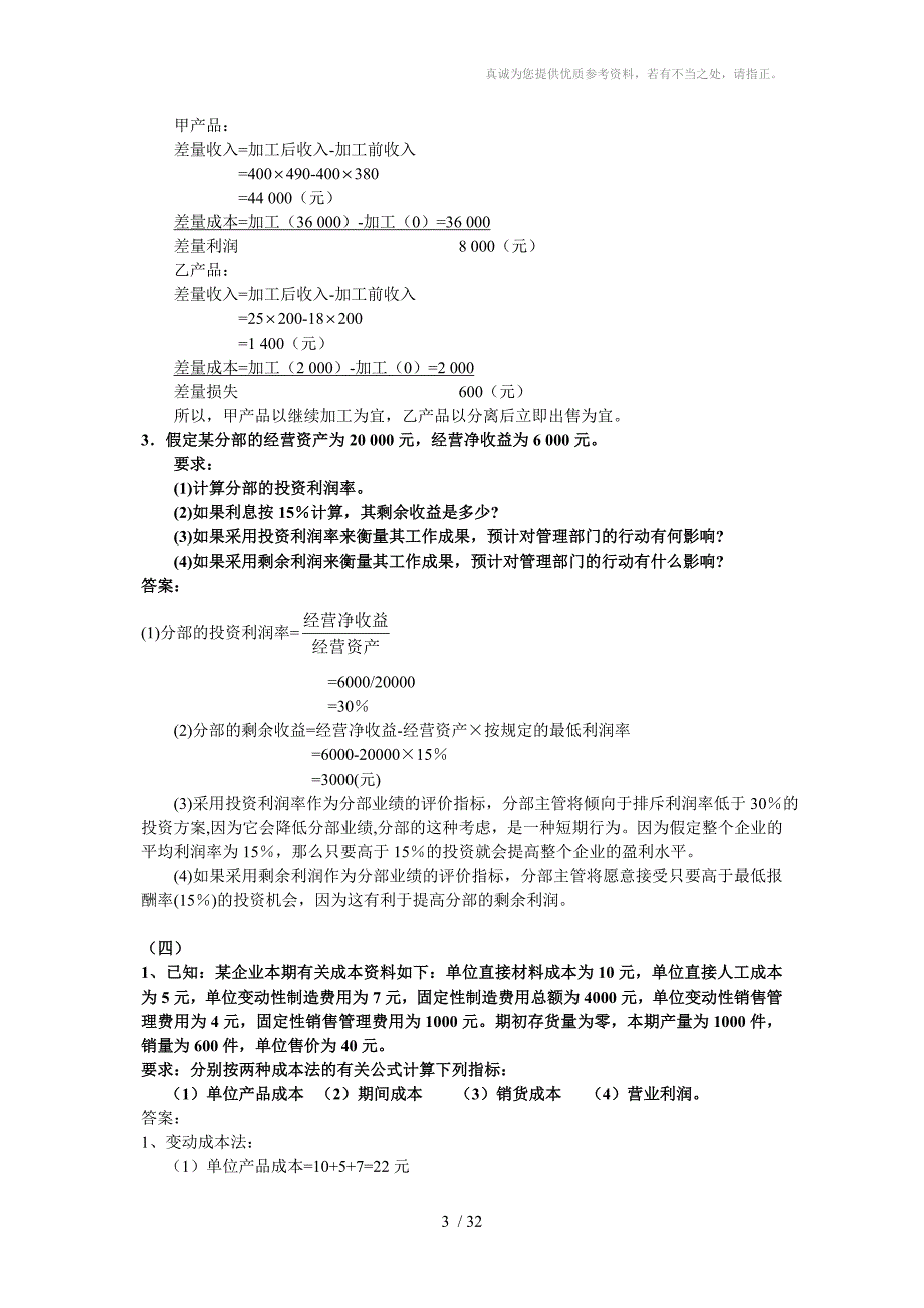 管理会计汇总计算题_第3页