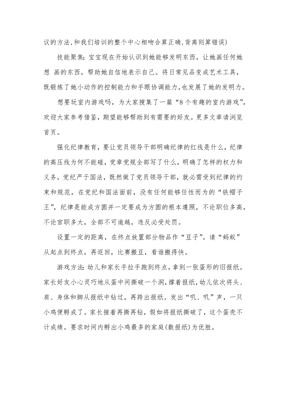 3到4岁儿童室内游戏_第2页