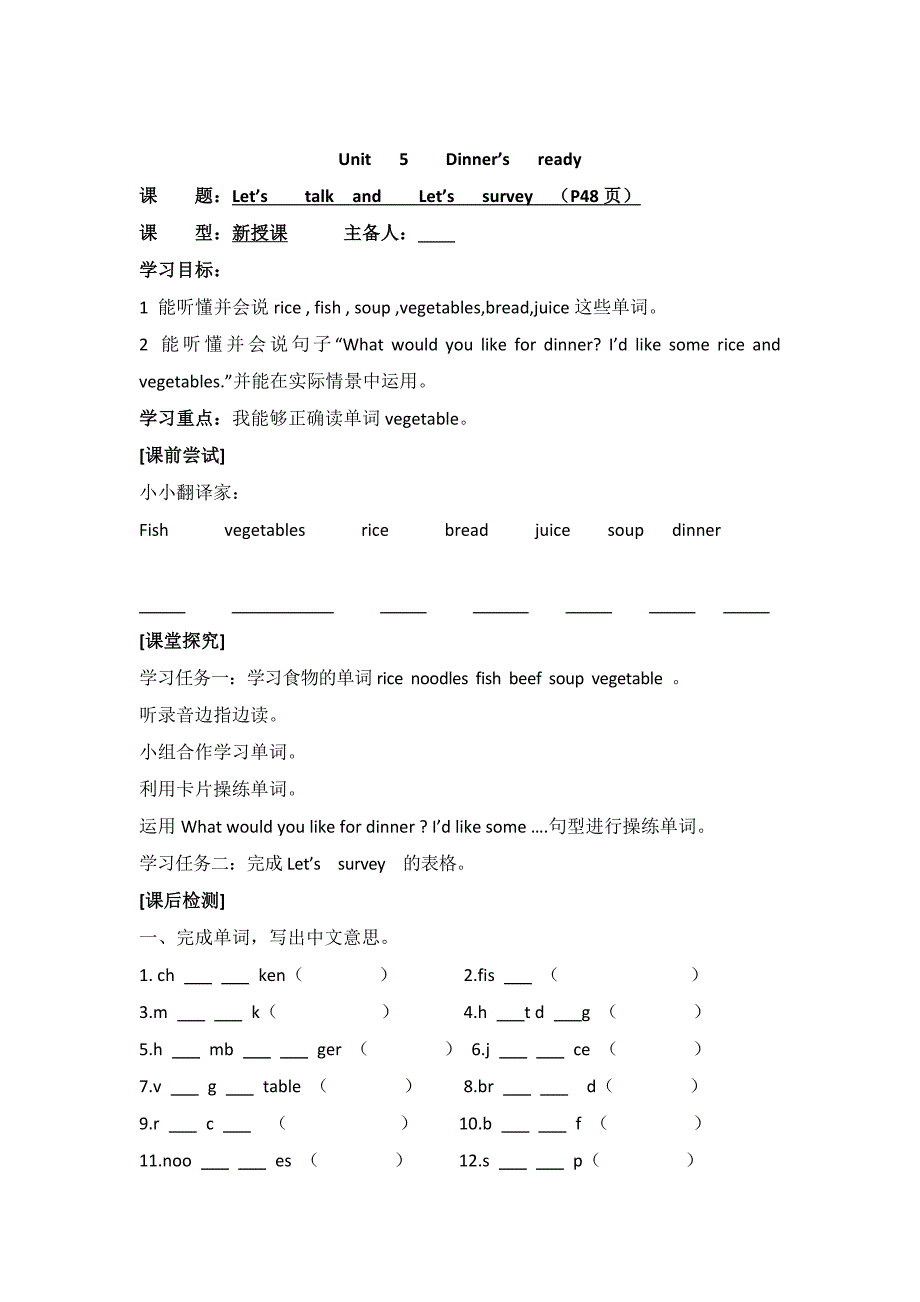 【人教版】四年级上册英语：导学案全集Unit 5 导学案 2_第1页