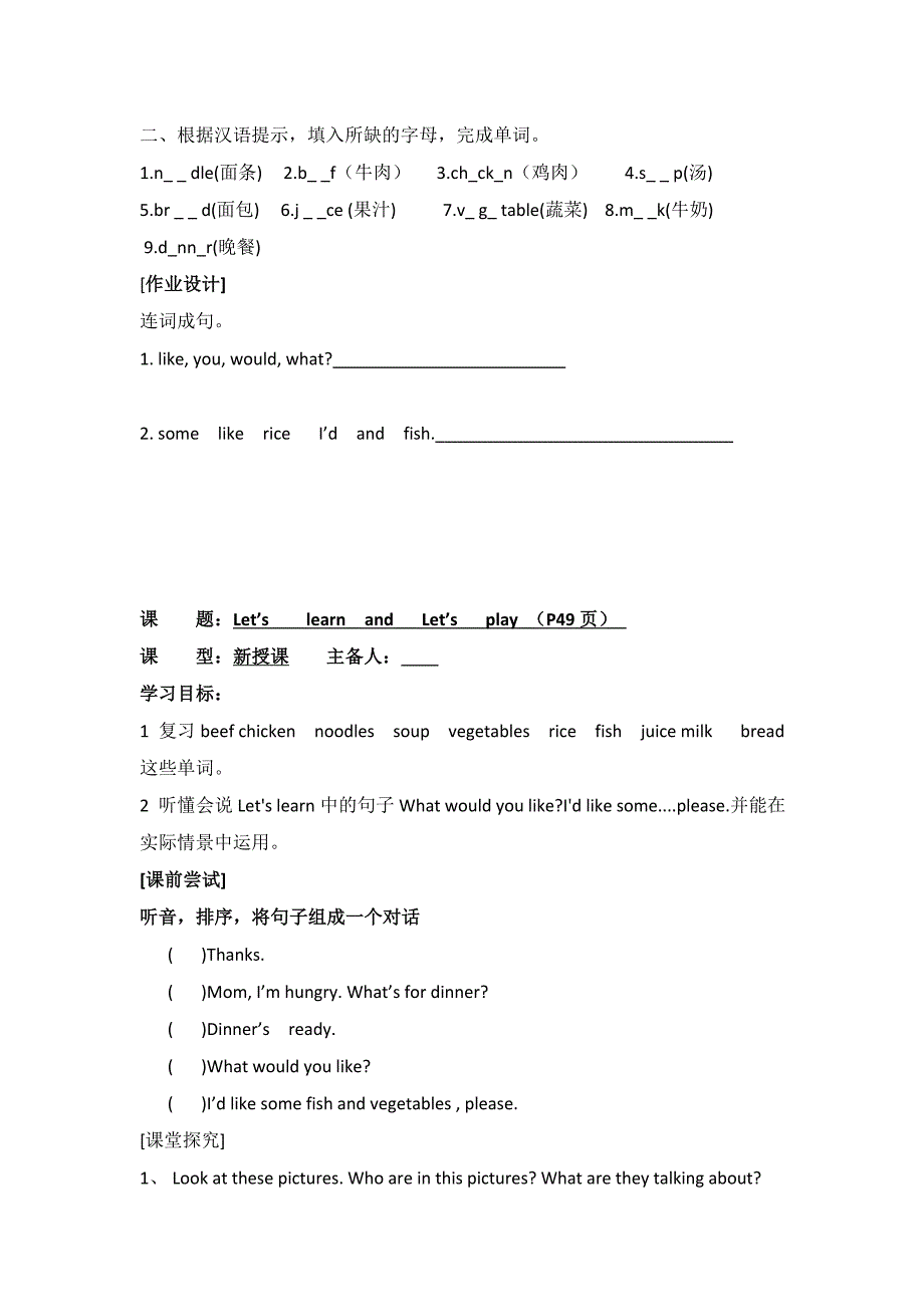 【人教版】四年级上册英语：导学案全集Unit 5 导学案 2_第2页