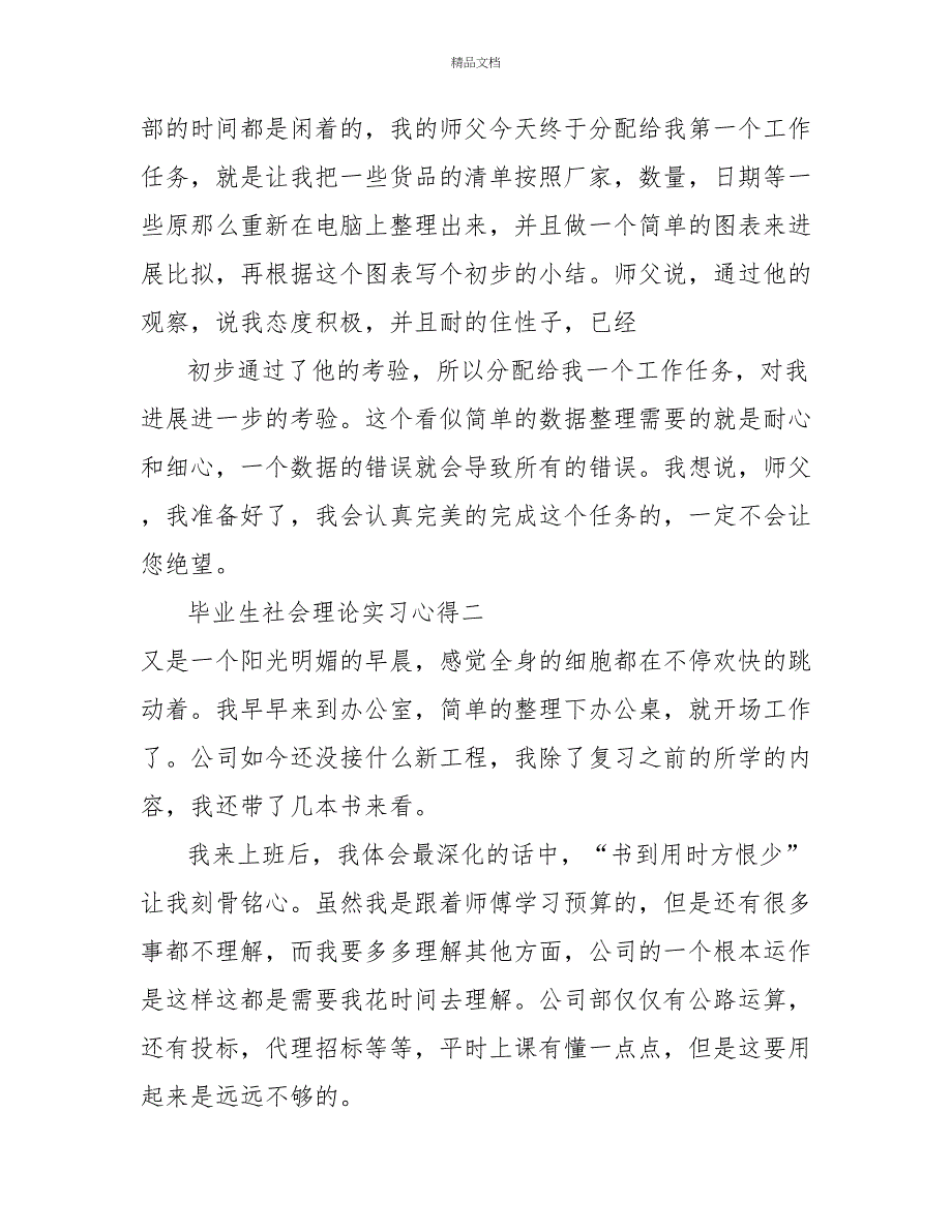 毕业生社会实践实习心得5篇_第2页