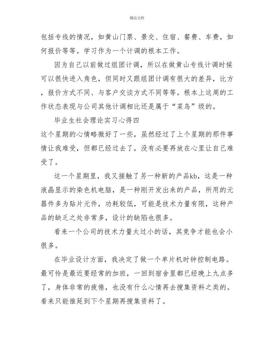 毕业生社会实践实习心得5篇_第5页