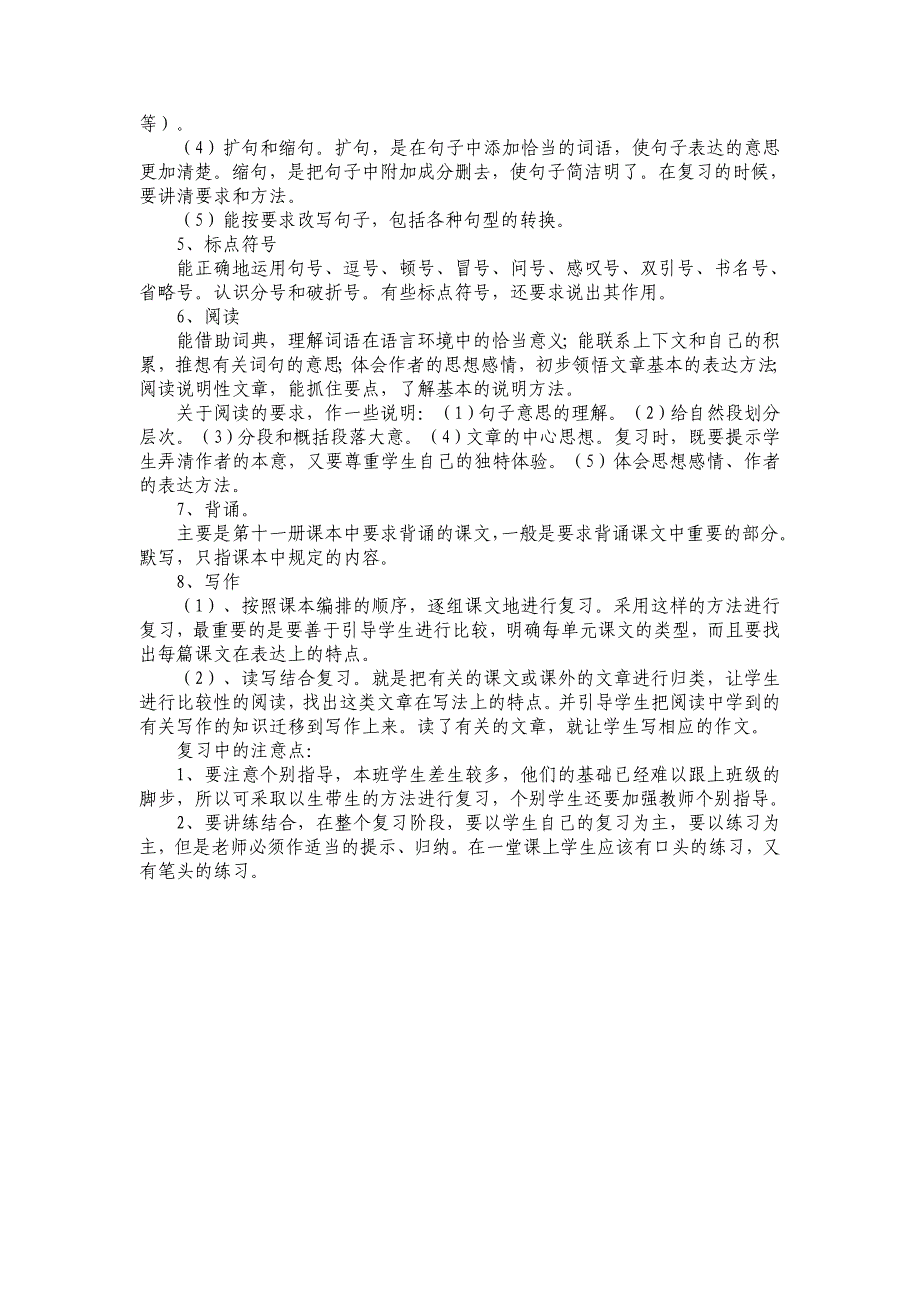 六年级语文上册复习计划.doc_第3页