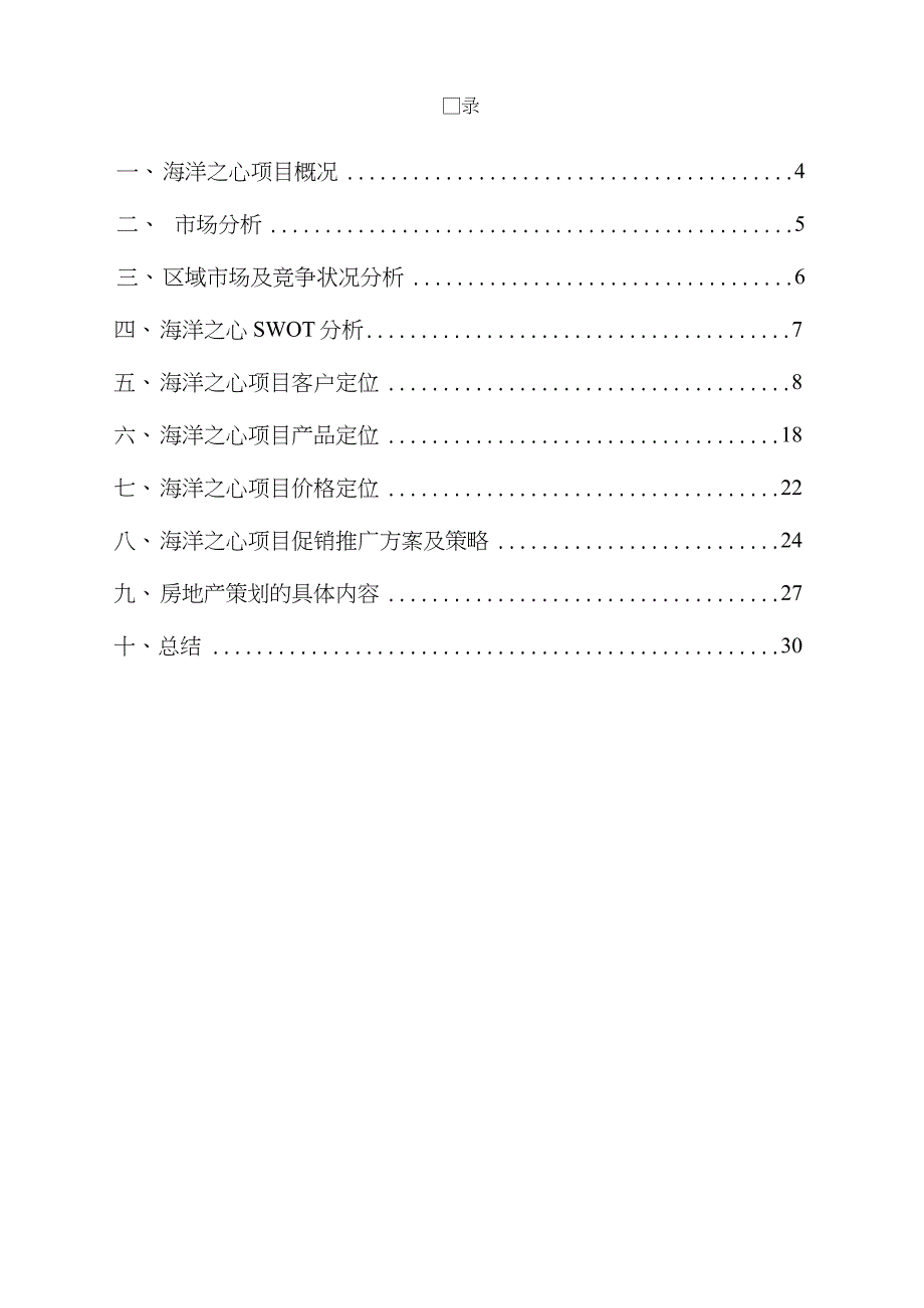 海洋之心项目营销策划_第3页