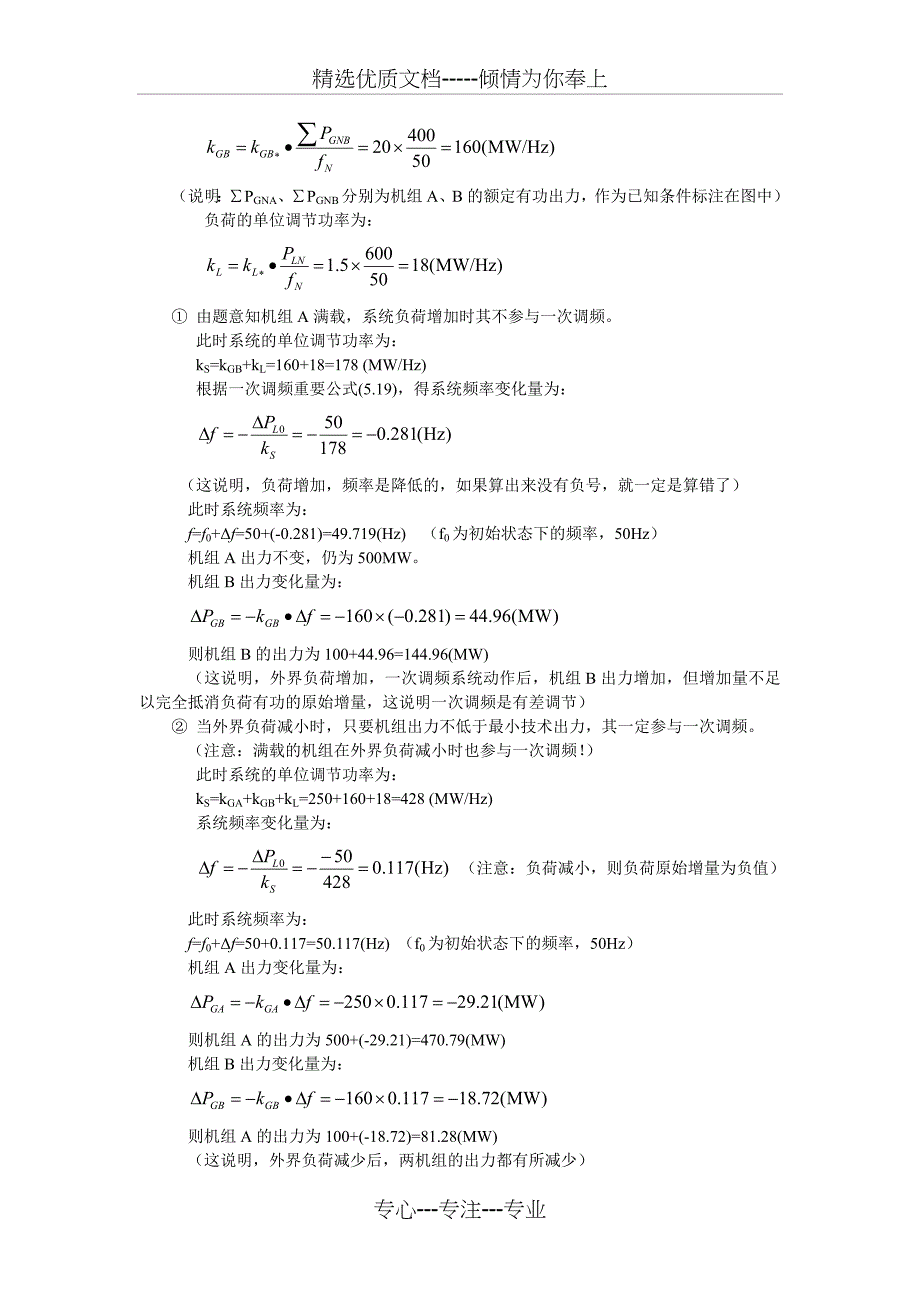 电力系统习题答案_第2页