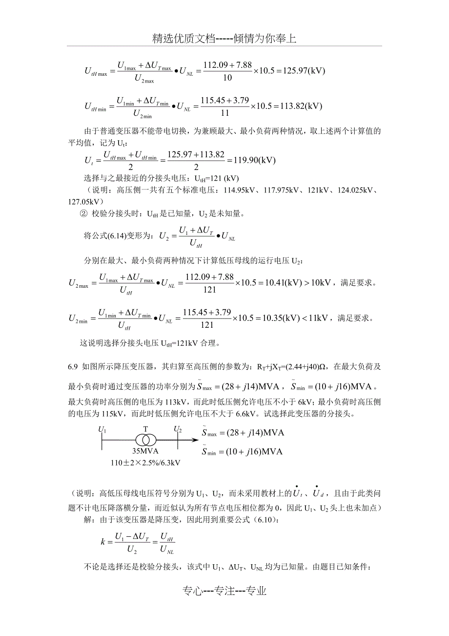 电力系统习题答案_第4页