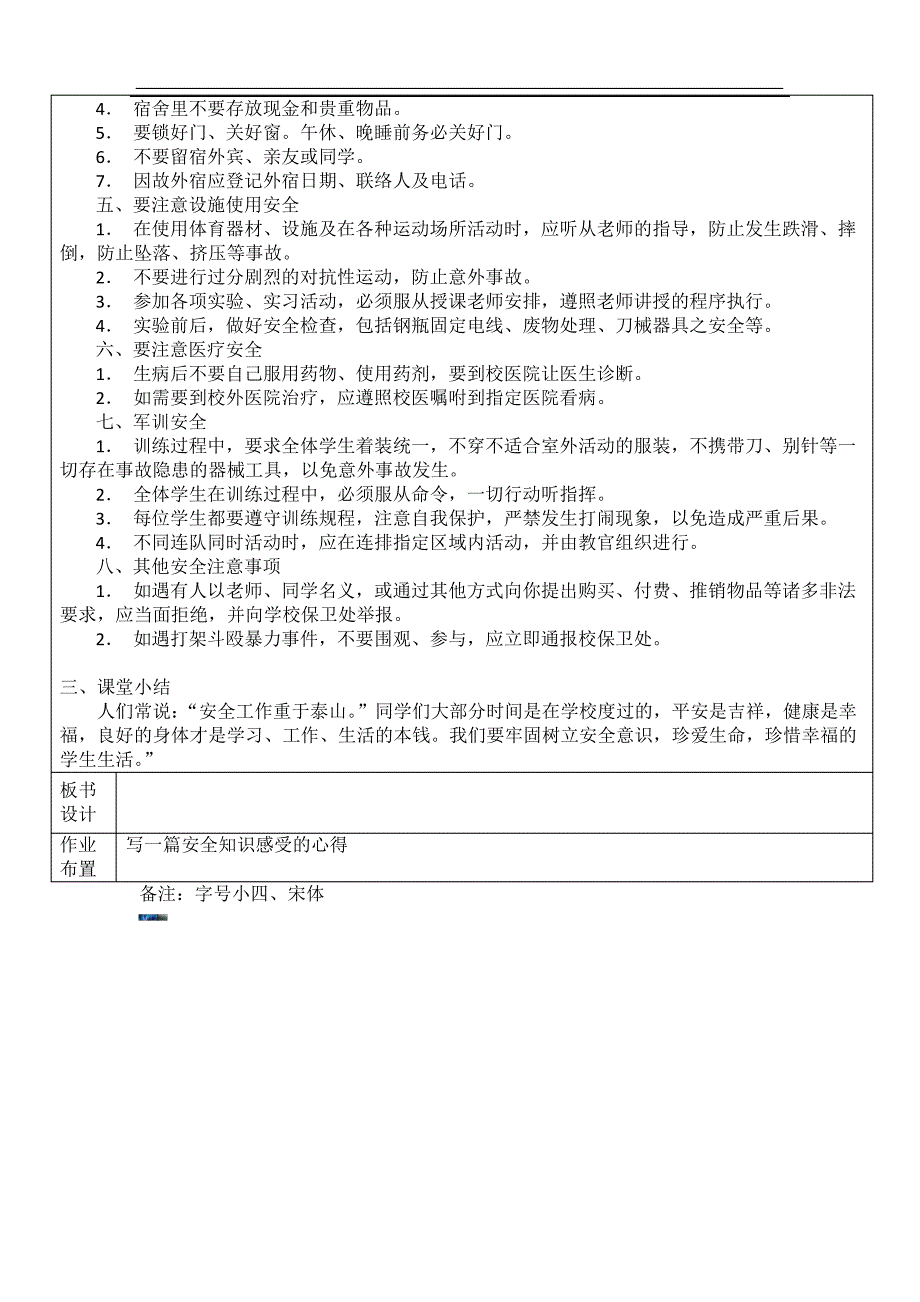 初中安全课教案_第2页