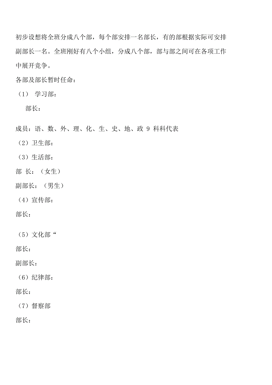 班级文化建设主题班会_第2页