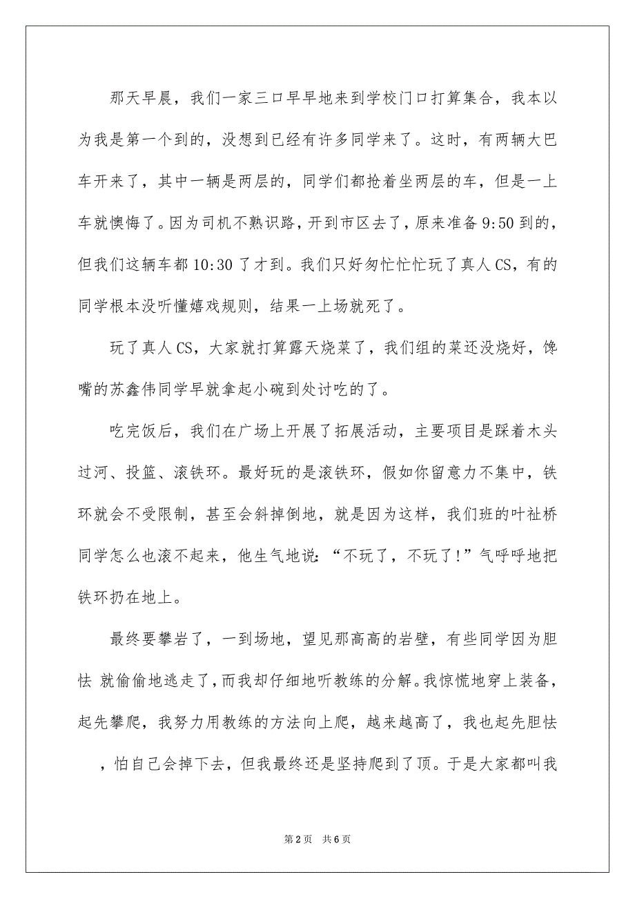 关于春游日记模板汇编五篇_第2页